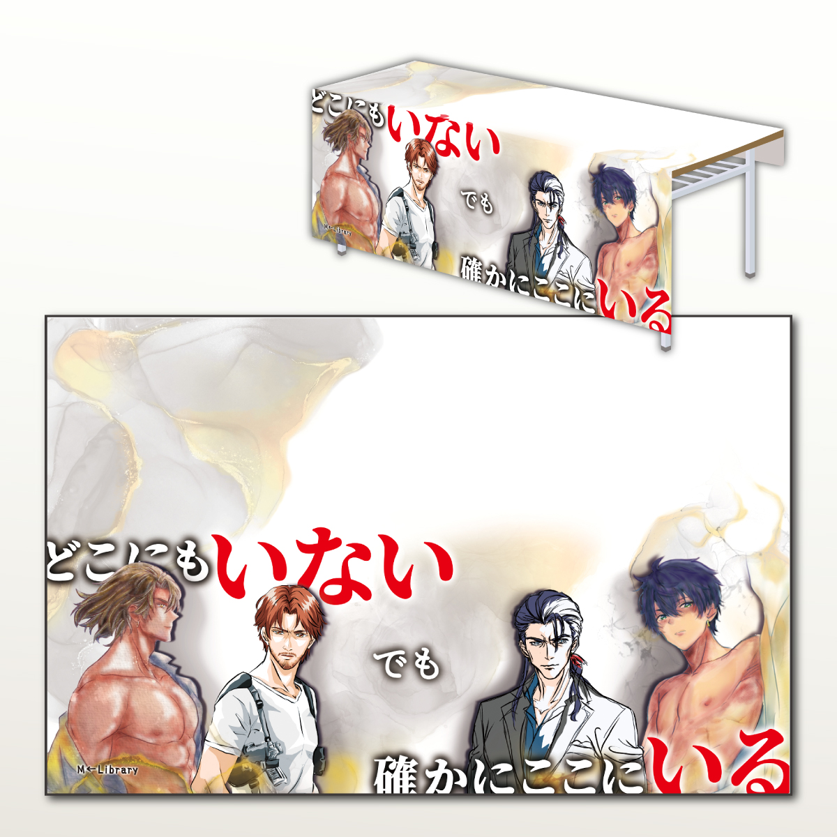 矢追好様のご依頼で、テーブルクロスを制作させていただきました!!

ご依頼いただきありがとうございます!!  

#同人誌デザイン #テーブルクロス #デザイン