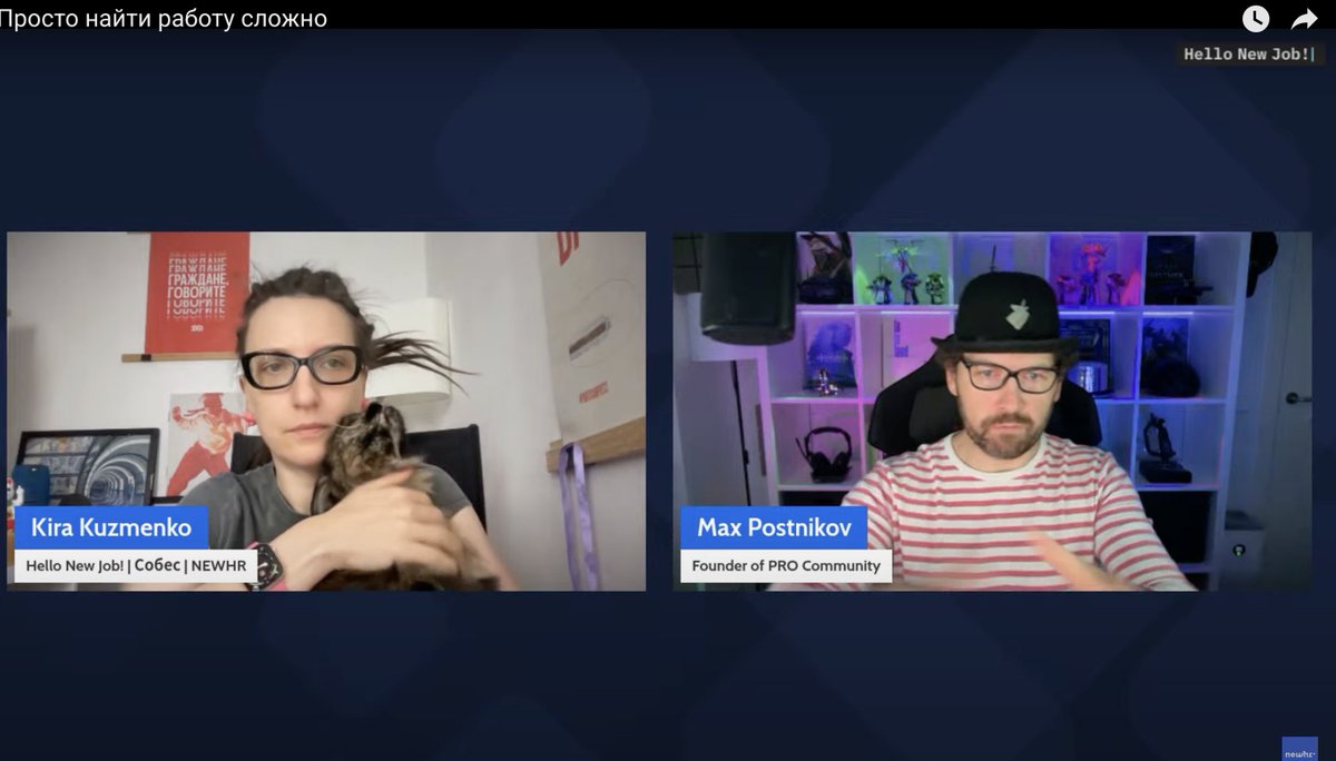 Первый эфир «Просто искать работу сложно» прошёл, огромное спасибо всем, кто был и задавал вопросы! Спасибо Барбаре, которая пришла соведущей 😅

Обсудили текущие реалии рынка, поговорили про профессиональный бренд, как основу устойчивой карьеры в современных реалиях, запись см