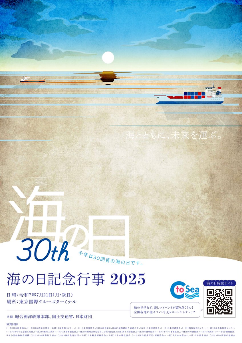 もうすぐ #海の日!! ＼ 海上保安庁音楽隊は、「海の日記念行事2025