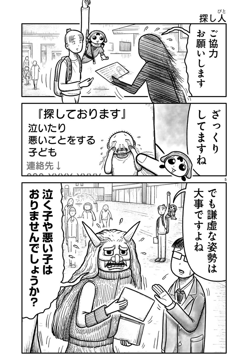 『探し人』
#漫画が読めるハッシュタグ 
