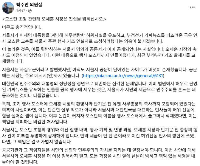 yoeman6310's tweet photo. <서울시 모스탄 초청 계획? 오세훈 시장은 진실을 밝히십시오> https://t.co/trdxA7TNZH