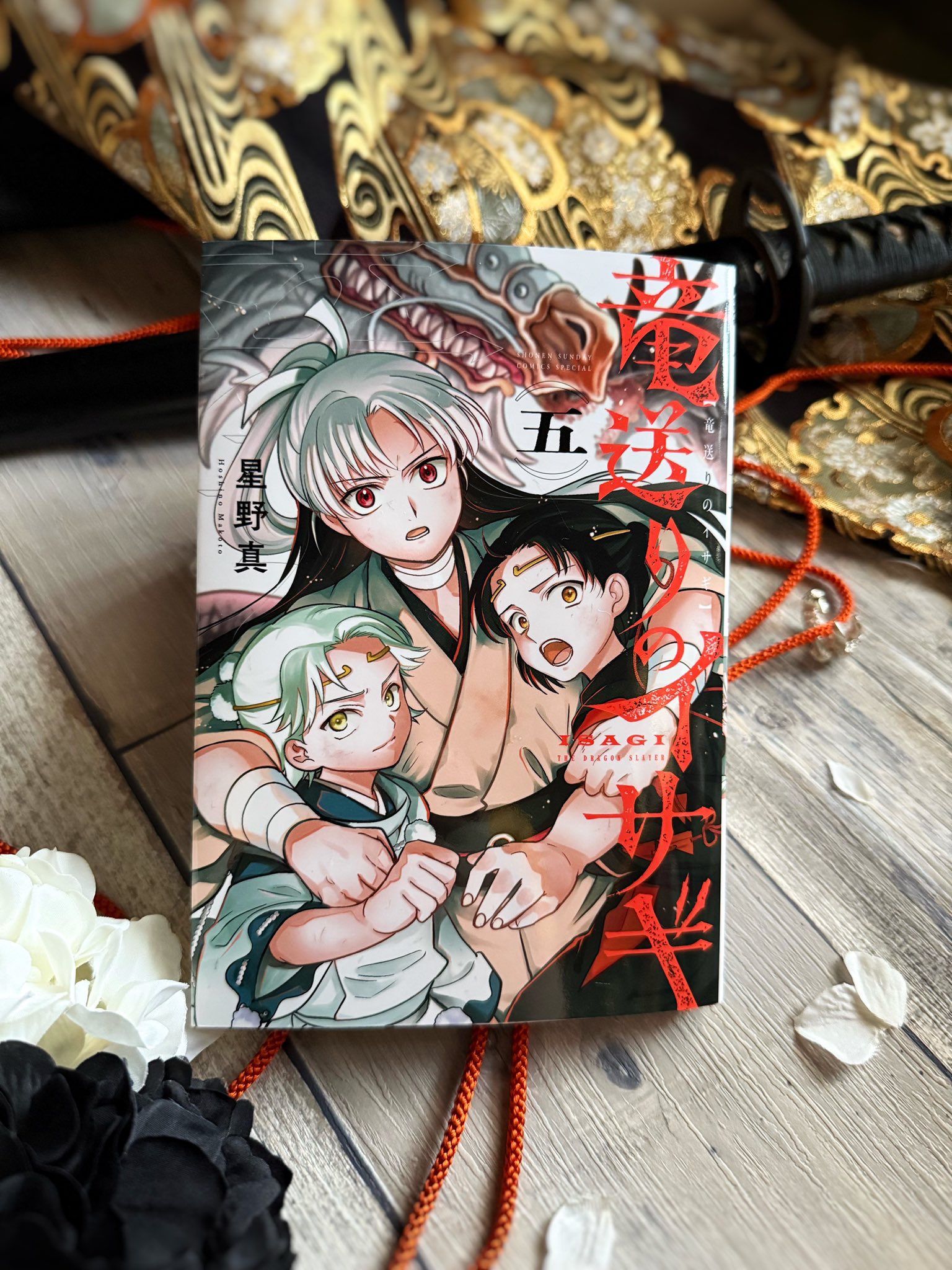 【激レア】　竜送りのイサギ　星野真　特典ペーパー　複製サイン入り　少年漫画　希少 Amazon.co.jp: 竜送りのイサギ 2巻 星野真 サイン本 特典 : おもちゃ