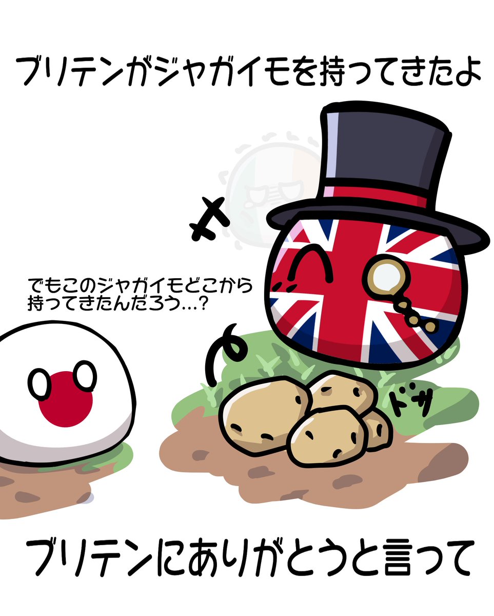 ジャガイモ飢饉