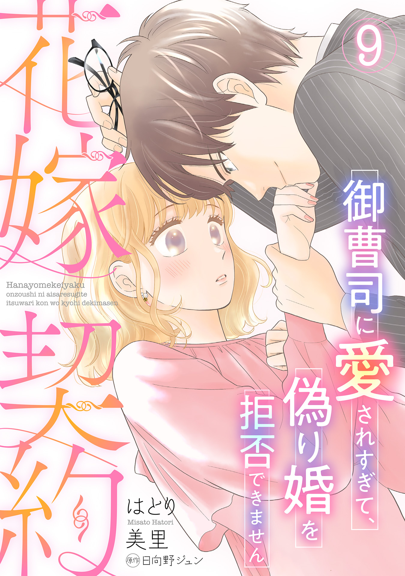 ケメコ！マーマレード文庫7月新刊3冊 マーマレード文庫&マーマレードコミックス【公式】7/9文庫発売