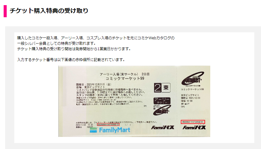 circlems's tweet image. 【C106チケット購入者の方へ】
7/14(月)18:00より、チケットペイでご購入・発券された方は、コミケWebカタログ シルバー会員特典をご利用いただけます。
チケットをお手元にご用意のうえ、以下よりお申し込みください。
webcatalog.circle.ms/ticket