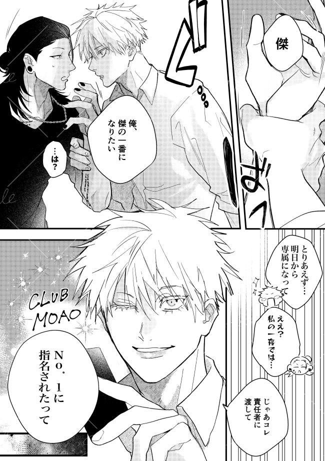 7/13無配 ホス美五夏(8p小冊子)サンプル | わい 2/1西4T01a さんの