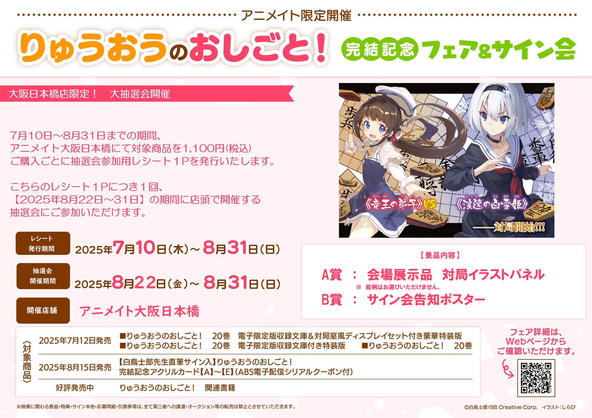 りゅうおうのおしごと 20巻、電子 版収録文庫 対局室風ディスプレイ