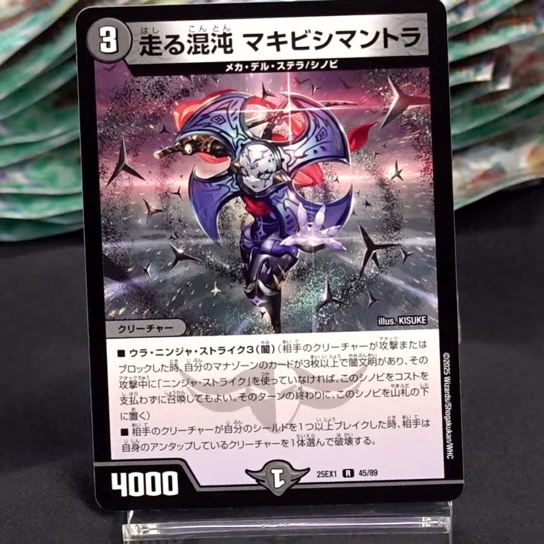 走る混沌 マキビジマンドラ デュエルマスターズ】新カード《走る混沌 マキビシマントラ》が公開