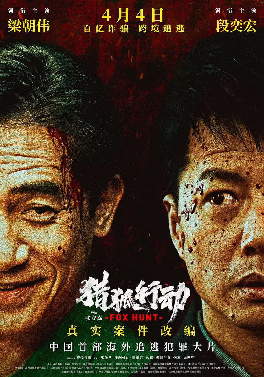 猎狐·行动(2025) 段奕宏梁朝伟犯罪电影1080P [国语中字] [5.8G]  外逃7年的上海特大金融诈骗犯戴逸宸（梁朝伟饰）现身法国巴黎，中国经侦警察叶钧（段奕宏饰）带领“猎狐小队”跨国追赃。昔日老赖凭借国内骗取的百亿赃款跻身海外 上流社会，上万百姓毕生积蓄尽毁，家破人亡 ...
