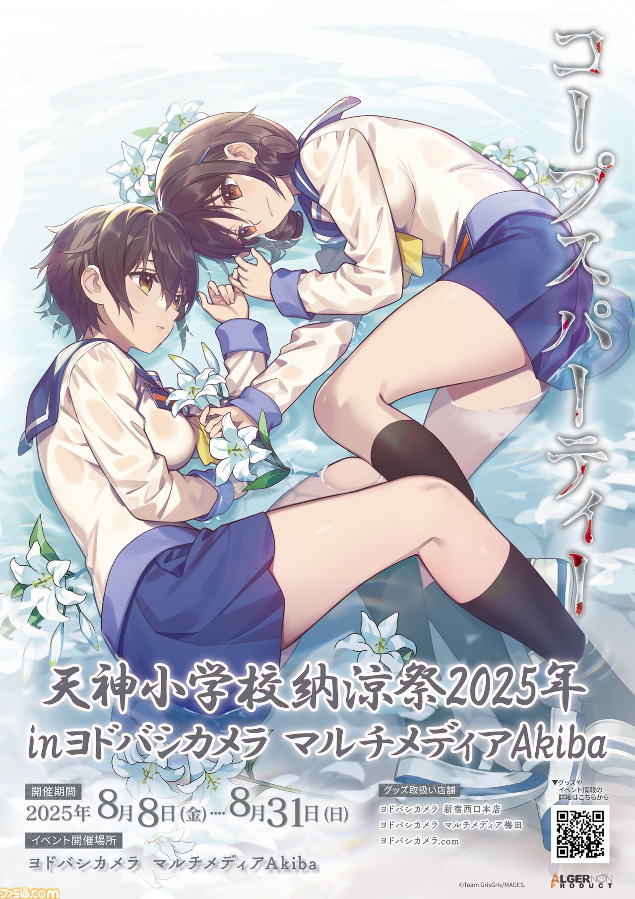 コープスパーティー公式💉完全新作2025年発売 (@corpse5pb) / X