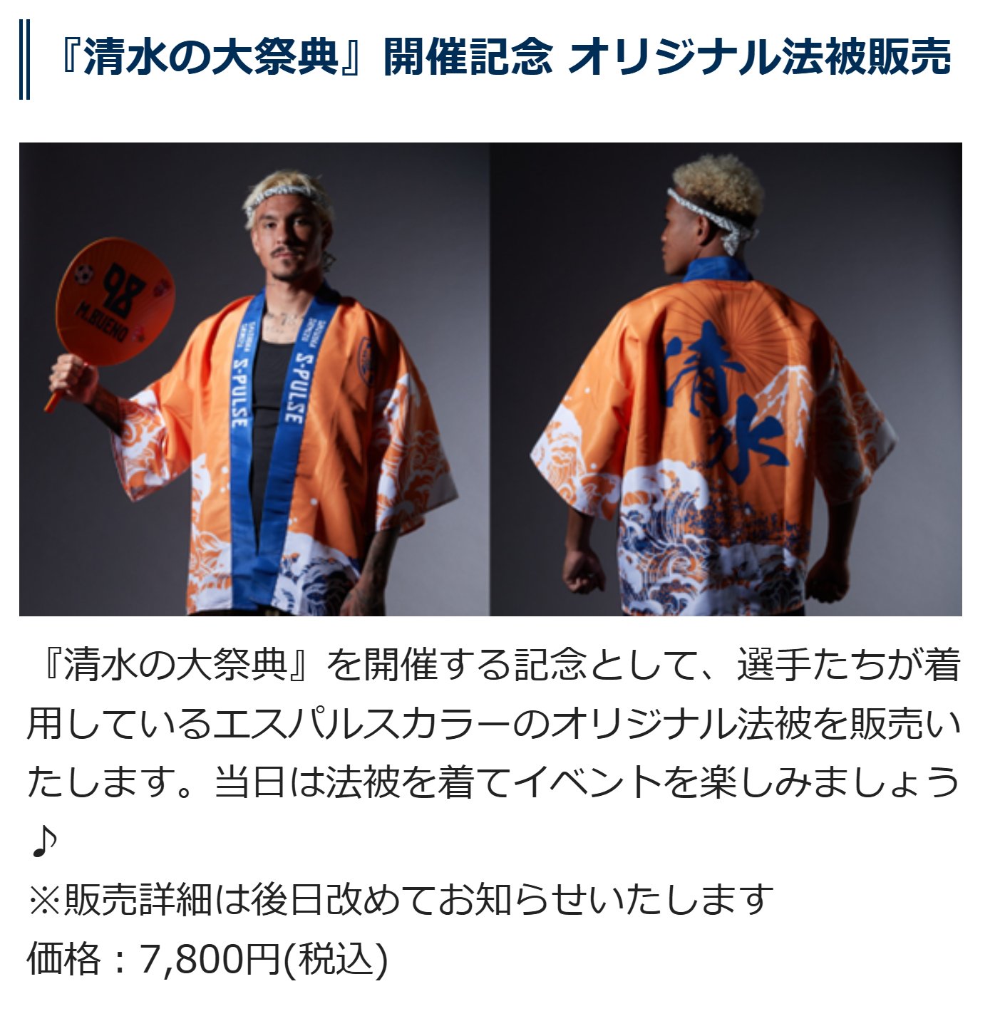 エスパルス 法被 かーしゅ on X: