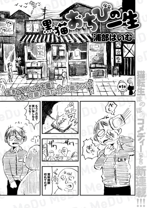 人生なにもいいこと無かった俺が転生したのは(1/5) 