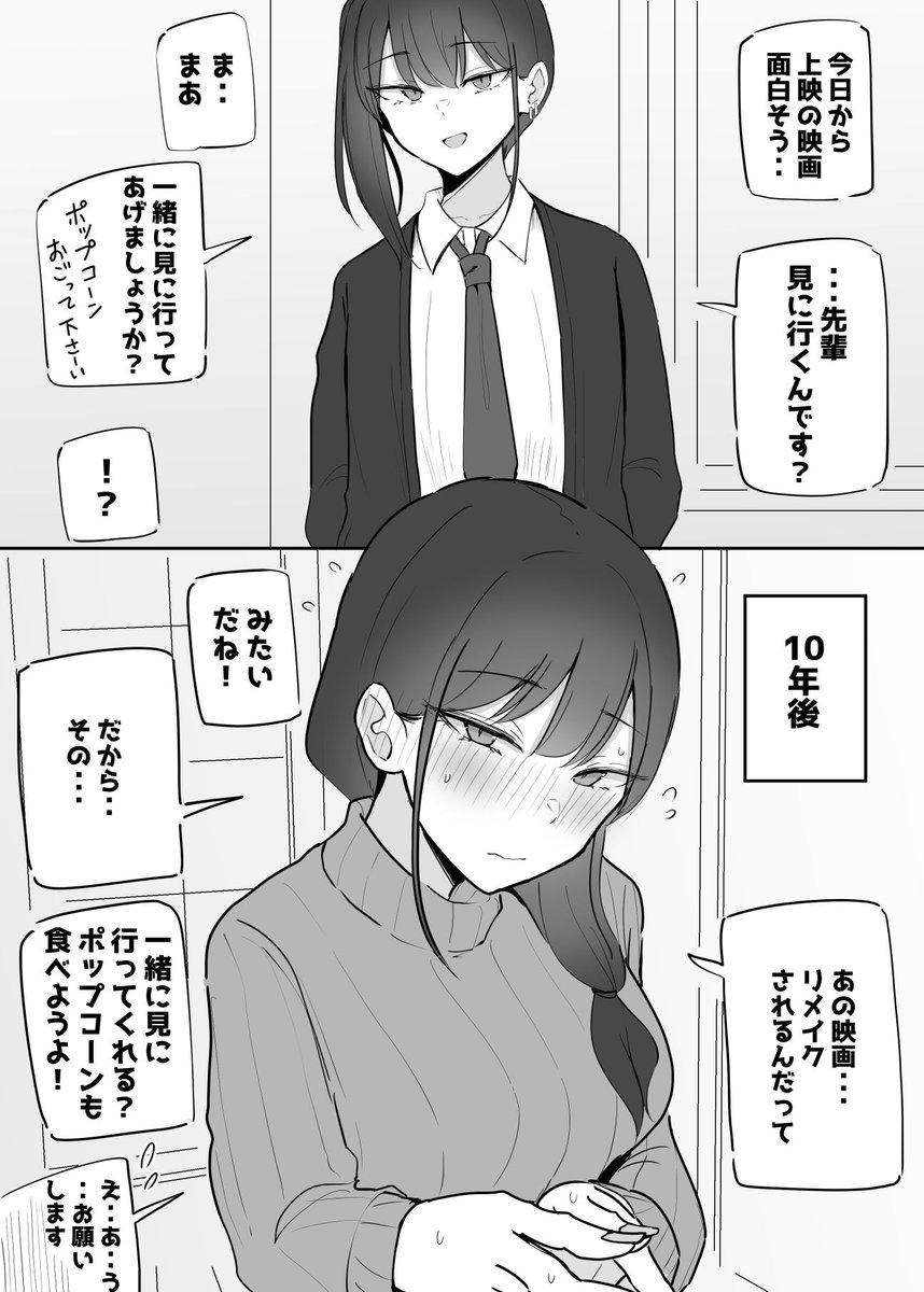 生意気な後輩ちゃんと10年後には結婚してた②