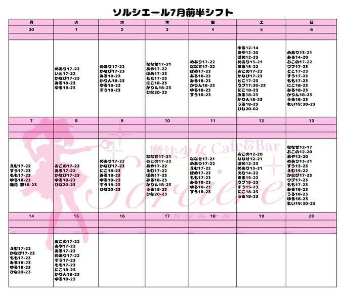 ソルシエールのツイート