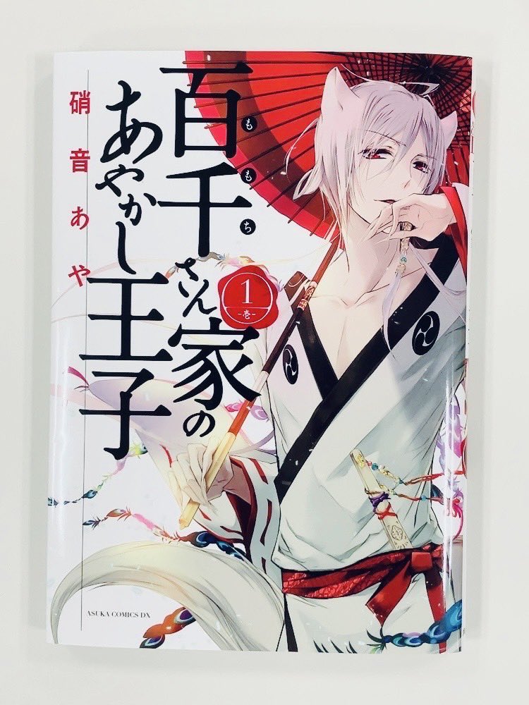 特典ペーパー　百千さん家のあやかし王子　硝音あや　22枚セット　レアあり TVアニメ「百千さん家のあやかし王子」Blu-ray＆DVDシリーズ発売