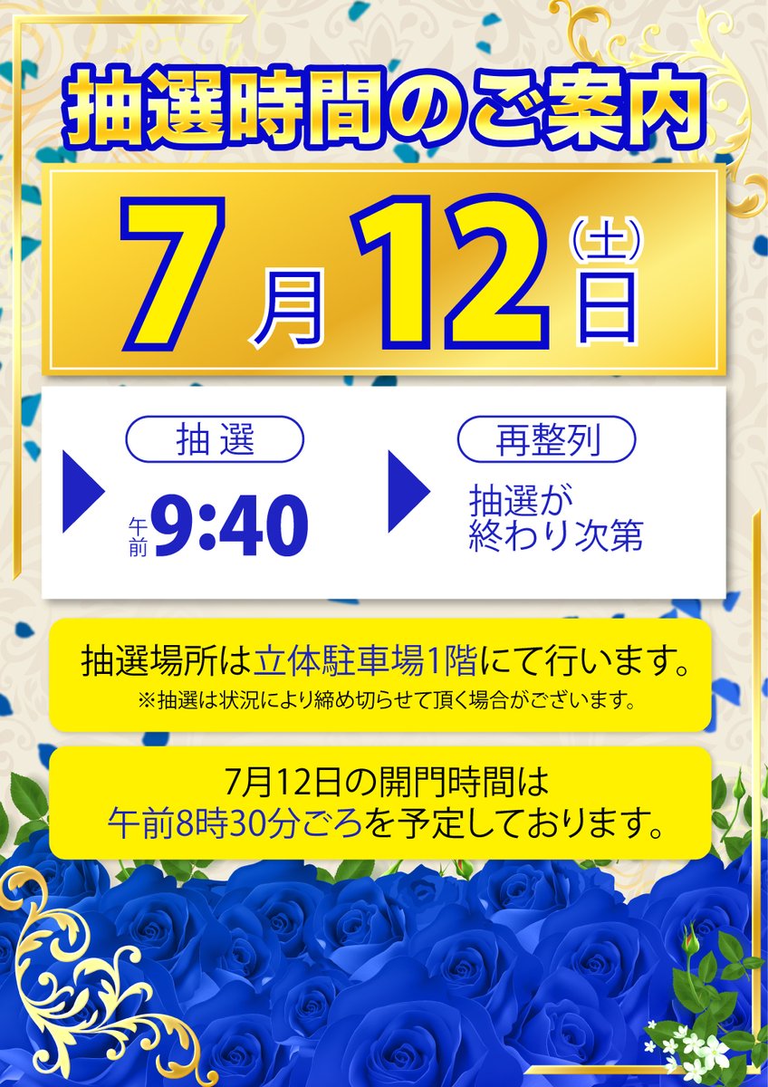 明日は‼
🌈🌈第二土曜日🌈🌈
朝の抽選は、9:40からでござる🐵

おさるも朝から頑張るでござるよ~~~🐒