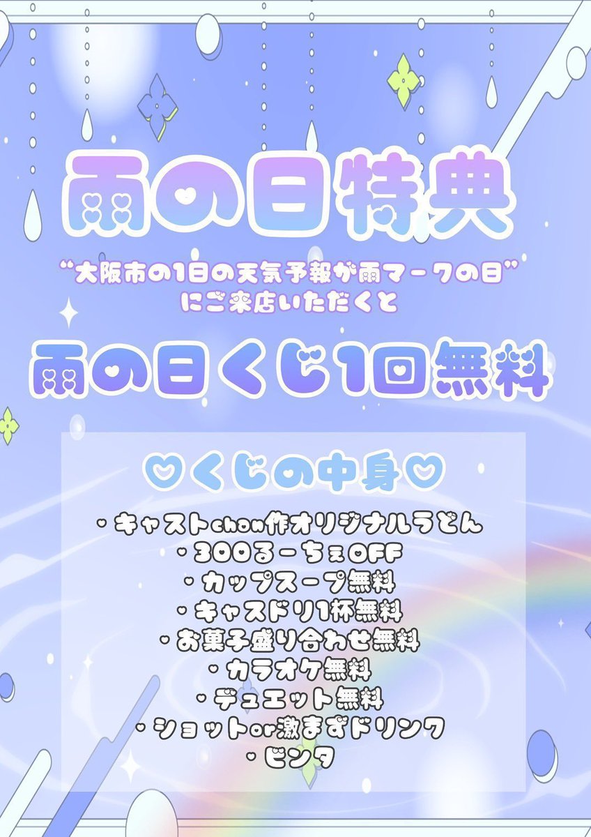 本日雨の日くじ開催です☔️💕
ご帰宅お待ちしております！！