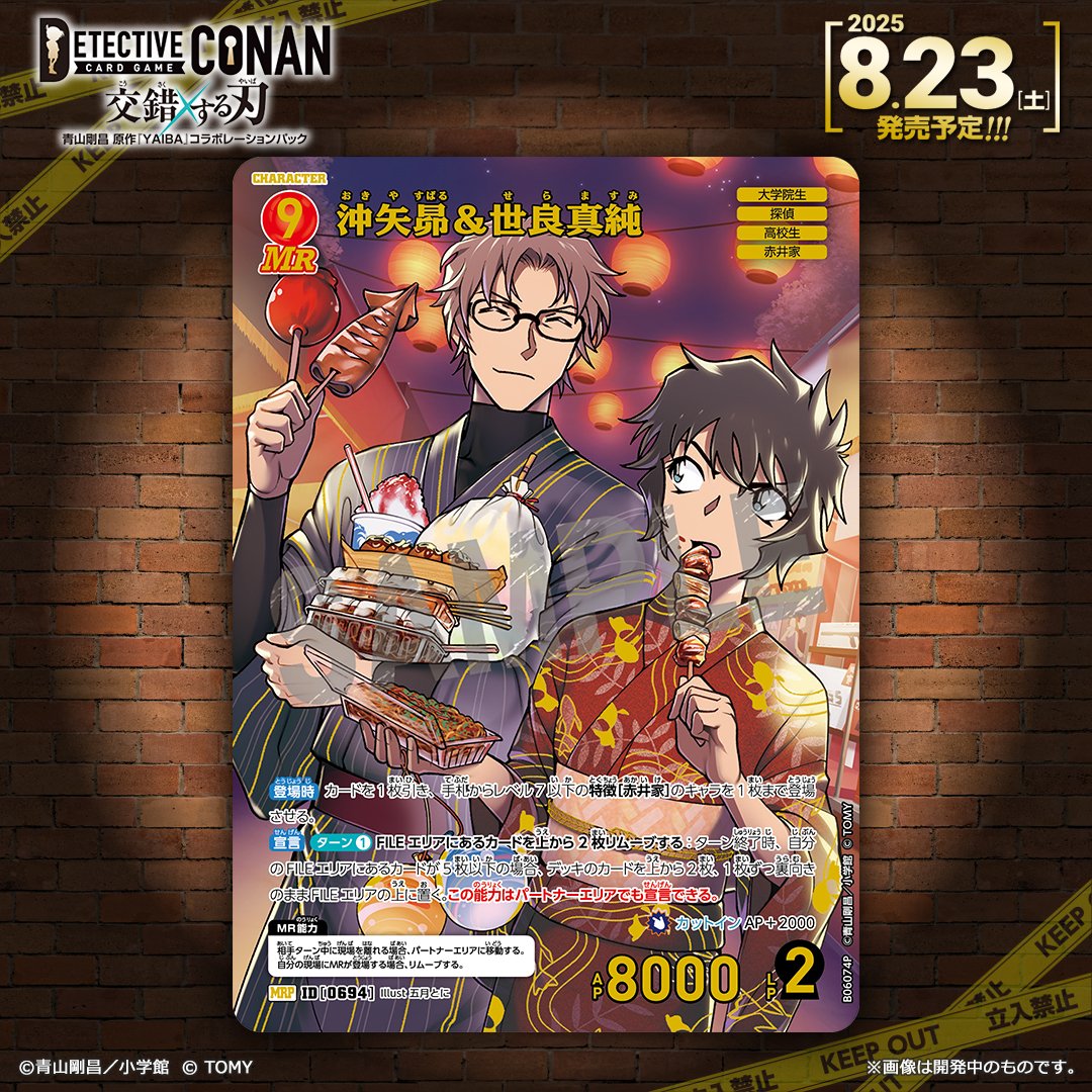 公式】名探偵コナンカードゲーム on X: 