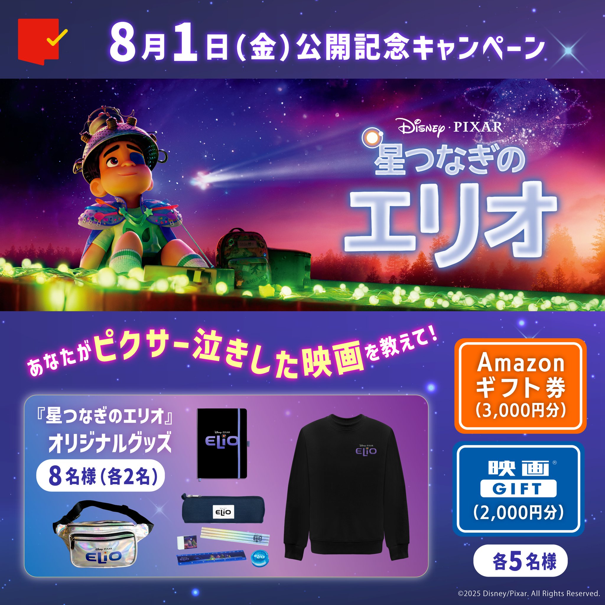 星つなぎのエリオ ディズニーストア公式 豪華8体フィギュアセット　日本未発売 星つなぎのエリオ ディズニーストア公式 豪華8体フィギュア