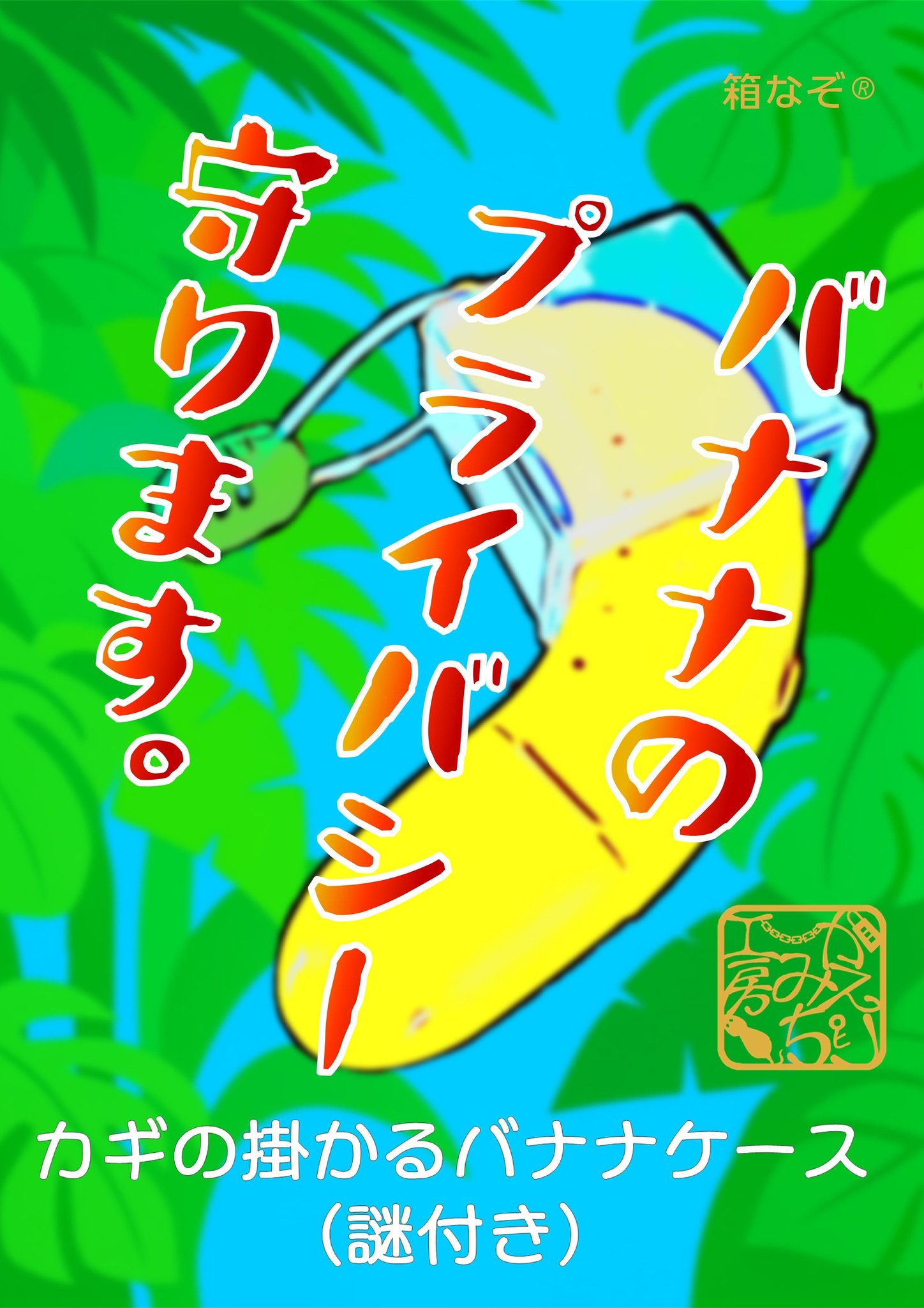 箱なぞ - Search / X