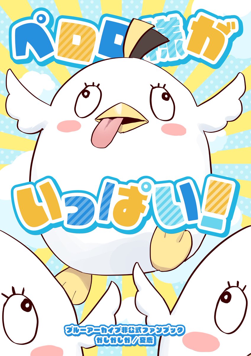 yumeme_818's tweet image. C106で出す予定の新刊の表紙が出来上がりました〜 中身は鋭意製作中です!
表紙デザインは海市ゆき様(@asobuki)に制作していただきました!ありがとうございました🙇