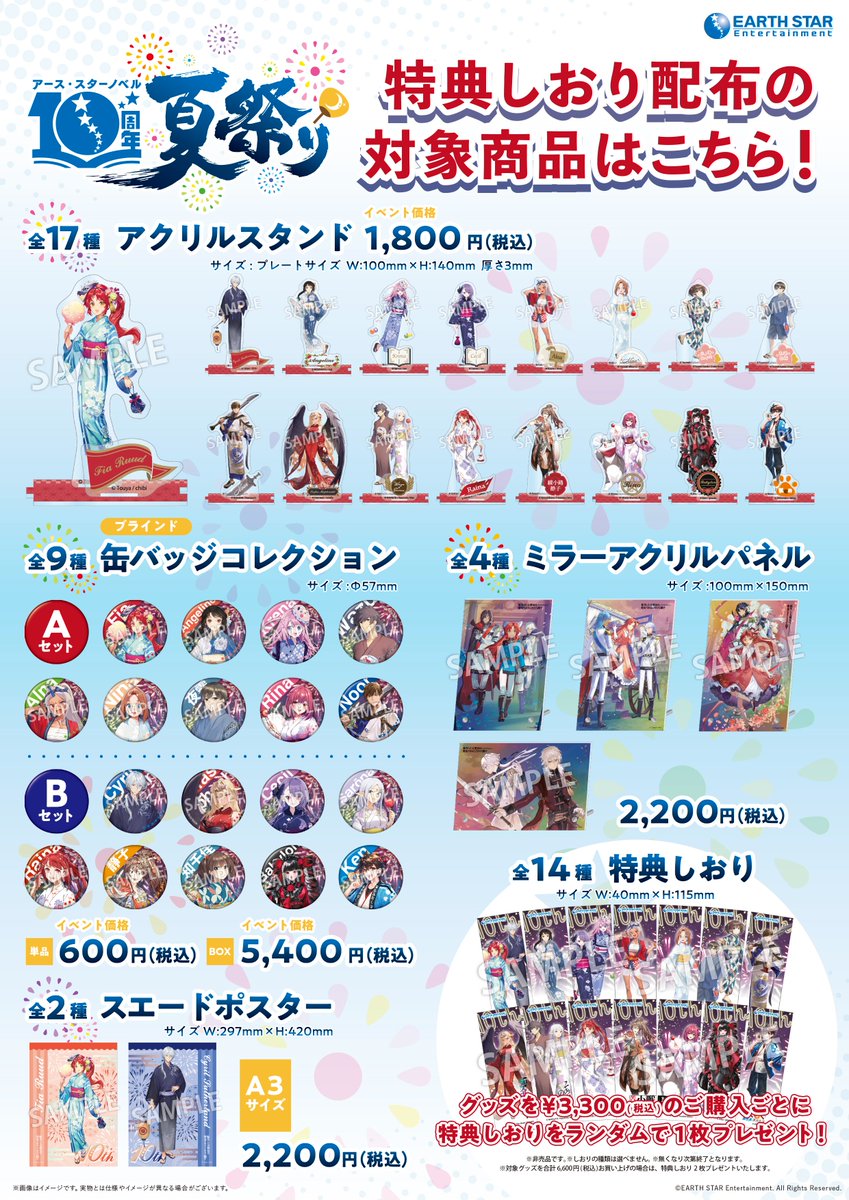 アース・スター　10周年 夏祭り 缶バッジ アース・スターノベル10周年夏祭り 缶バッジコレクション A