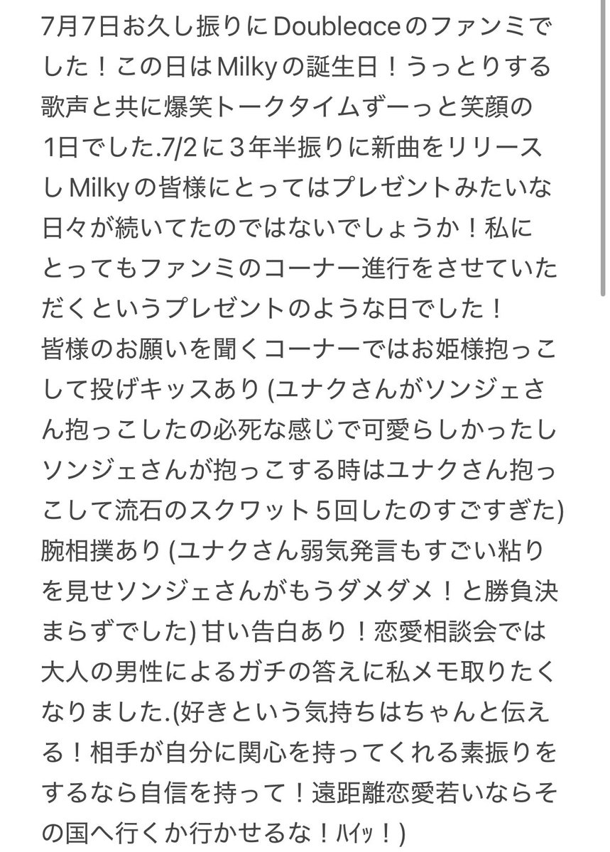 NICE73555's tweet photo. 7月7日DoubleAce七夕ファンミがありました！この日はMilkyの皆様にとって大切な日！私光栄にもコーナー進行MCさせていただきました！レポその1です！(遅くなってしまいごめんなさい😭) https://t.co/0ughmeFbKk