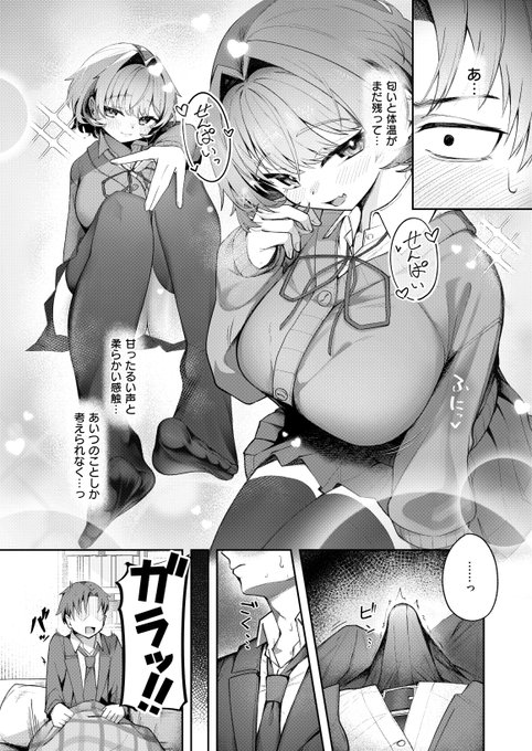 【R18】距離感の近すぎるナマイキ後輩の匂いで勃起してしまった結果…♡(3/3) 