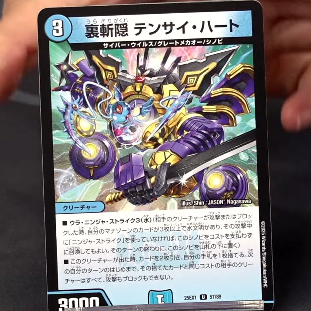 デュエルマスターズ】新カード《裏斬隠 テンサイ・ハート》が公開