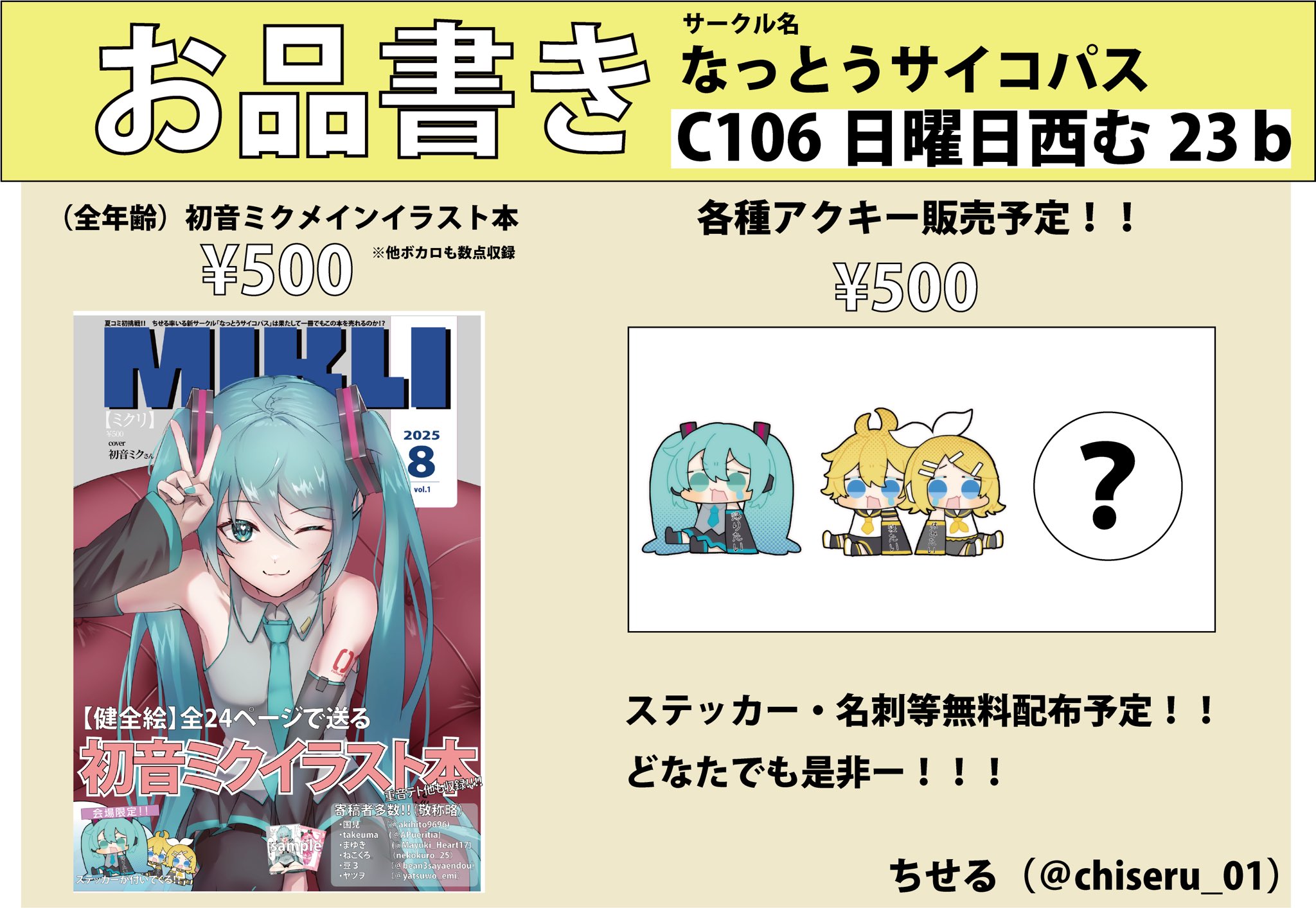 ぽむ ◉7/6 帰省予定です様 リクエスト 6点 まとめ商品 ちせる@C106 日曜日 西む23b on X: 