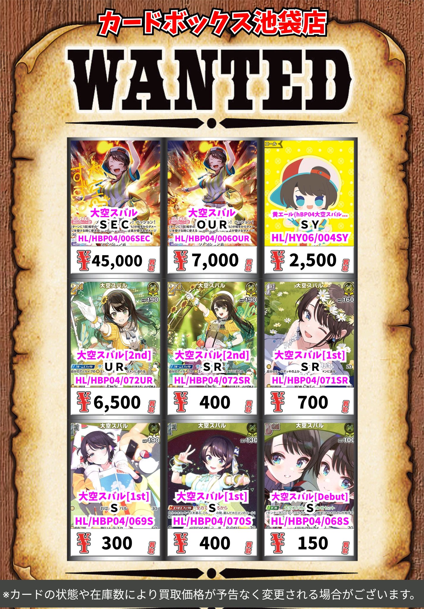 大空スバルSEC エールセット カードボックス池袋店 on X: 