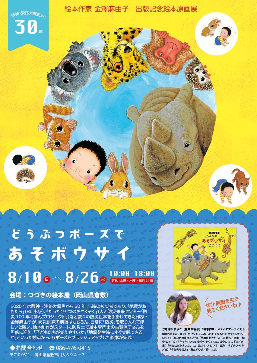 金澤麻由子🌼8/10-8/26 絵本原画展@つづきの絵本屋『どうぶつ