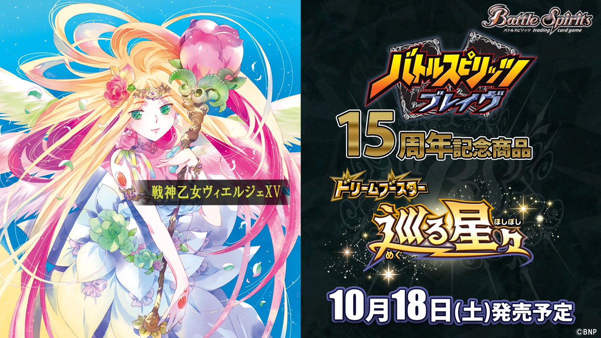 バトルスピリッツ　戦神乙女ヴィエルジェ　プロモ BS39-RV X05 戦神乙女ヴィエルジェ X【レリーフ】 - バトル