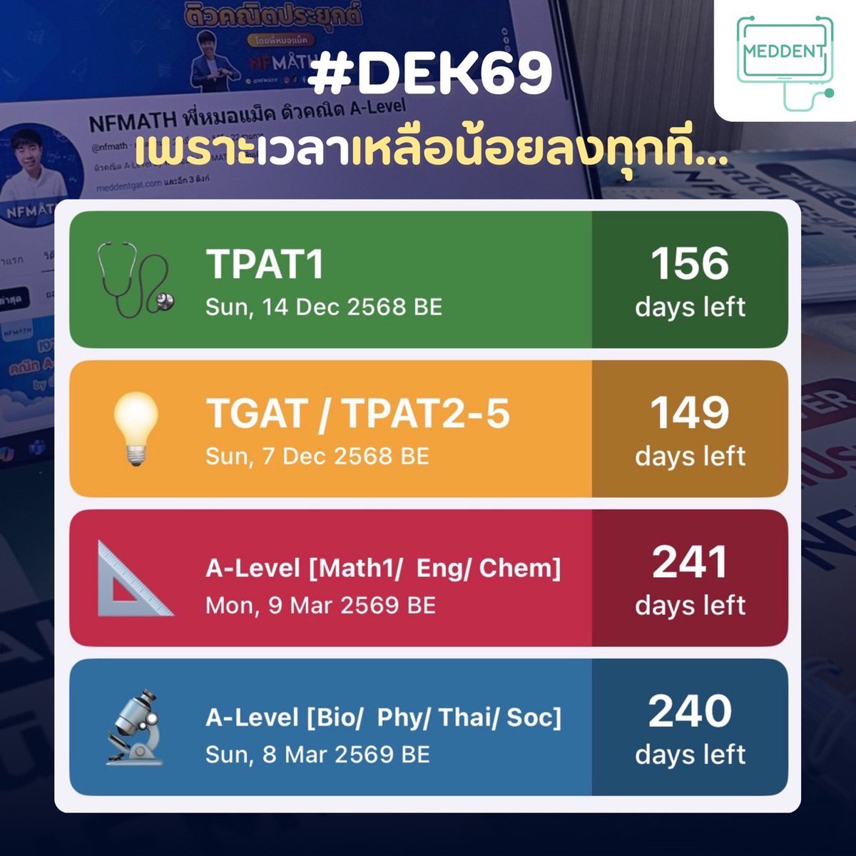 พี่แม็ค MEDDENT ติว TPAT1/คณิตA-Level tweet media
