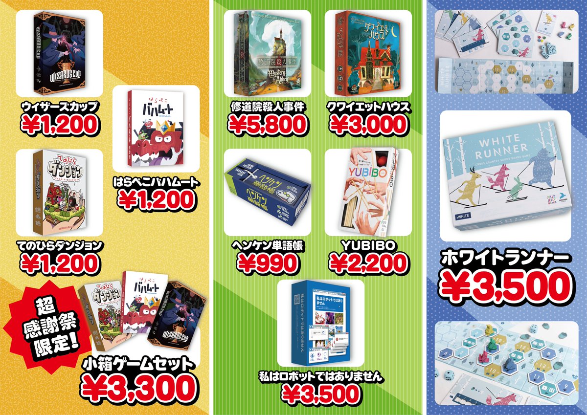 【イベント情報🌈】

今週末7月12日(土)、13日(日)開催のテンデイズゲームズ超感謝祭に参加いたします🎪

新作・準新作を中心に超感謝祭特別価格で販売いたします！
お得な小箱ゲームセットにも登場✨

ぜひ遊びに来てください💨

#テンデイズゲームズ超感謝祭 #JELLYJELLYGAMES