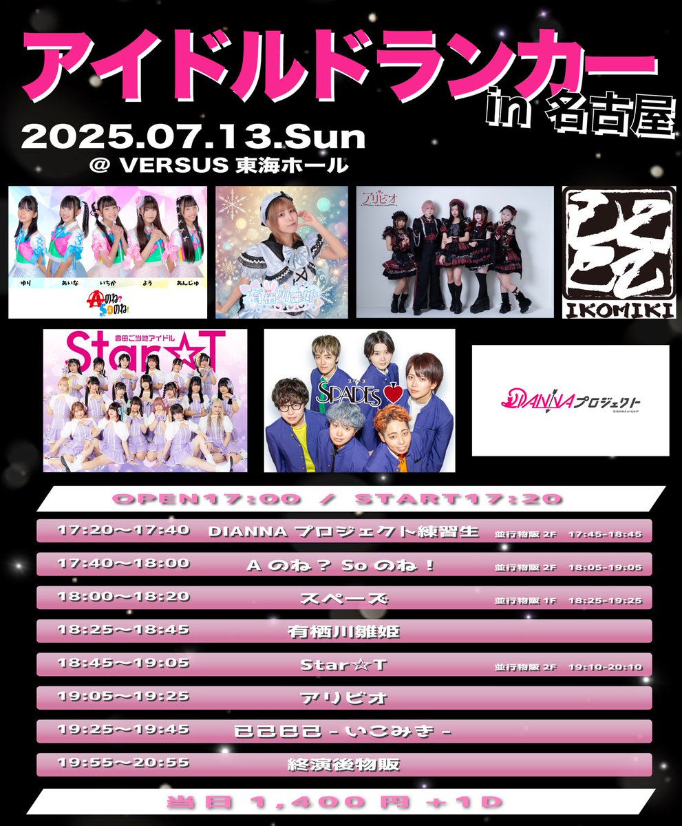 Star☆T最新情報／NEWS: 【ライブ】7/13(日)「HOLIDAY Glitter」「アイドルドランカー in 名古屋」出演情報 #すたーとライブ情報: star2t.blogspot.com/2025/07/712hol…