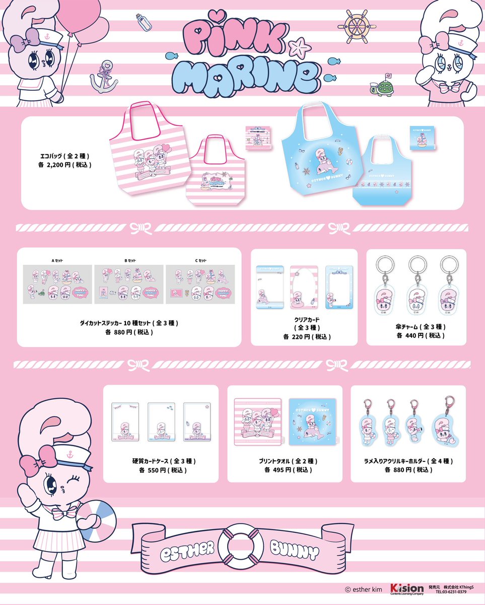 HEP FIVE】 🎀新商品とノベルティのお知らせ🎀 #エスターバニー マリン