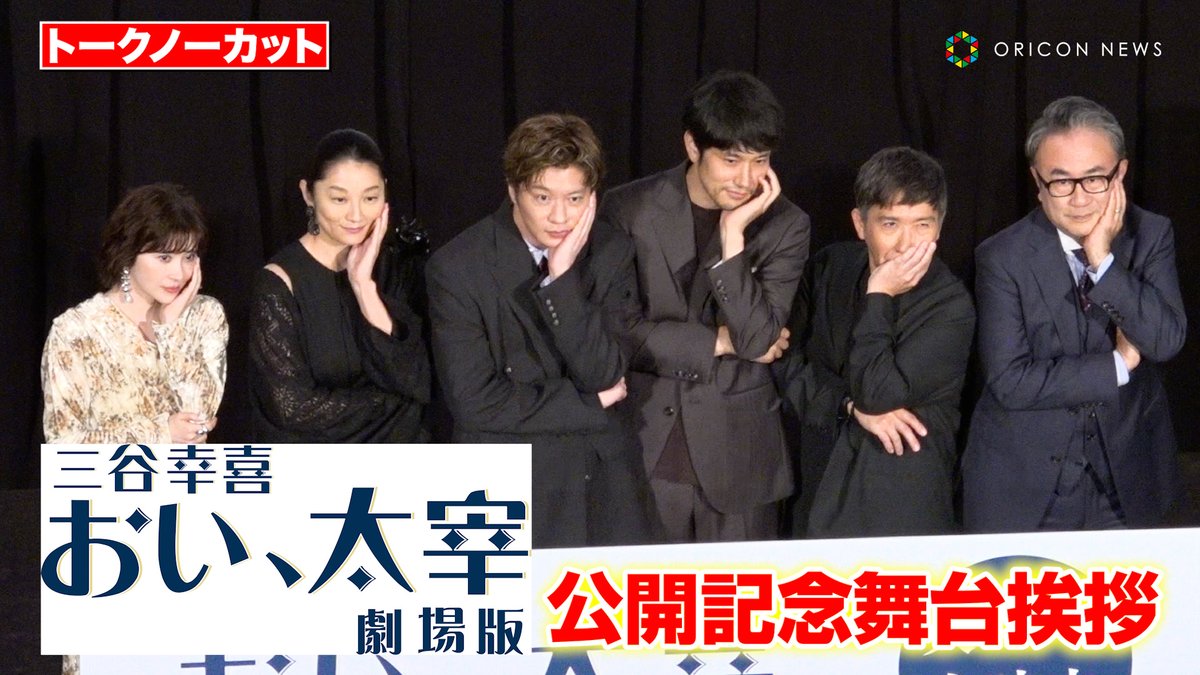 ORICON NEWS(オリコンニュース) (@oricon) on Twitter photo 【🎥動画】
田中圭、小池栄子、松山ケンイチら豪華キャスト登壇✨
🔻動画はこちら🎬
youtu.be/ZnD3s0t73WM
#おい太宰劇場版 <a href="/wowowfilms/">WOWOW FILMS【公式】</a> <a href="/Emma_Miyazawa_/">宮澤エマ オフィシャル</a> <a href="/K_Matsuyama2023/">松山ケンイチ</a> 【🎥動画】
田中圭、小池栄子、松山ケンイチら豪華キャスト登壇✨
🔻動画はこちら🎬
youtu.be/ZnD3s0t73WM
#おい太宰劇場版 <a href="/wowowfilms/">WOWOW FILMS【公式】</a> <a href="/Emma_Miyazawa_/">宮澤エマ オフィシャル</a> <a href="/K_Matsuyama2023/">松山ケンイチ</a>