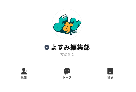 🆕よすみのお知らせ🎉

よすみ編集部の公式LINEが誕生！🎉

最新作や連載更新情報などを配信予定です。

すみびとよ、集まれ〜〜〜！！

▼アカウントはこちら
lin.ee/zVhnCZi