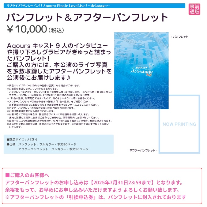💎⏳Aqoursフィナーレライブ⏳💎 ＼パンフレットをご購入いただいた