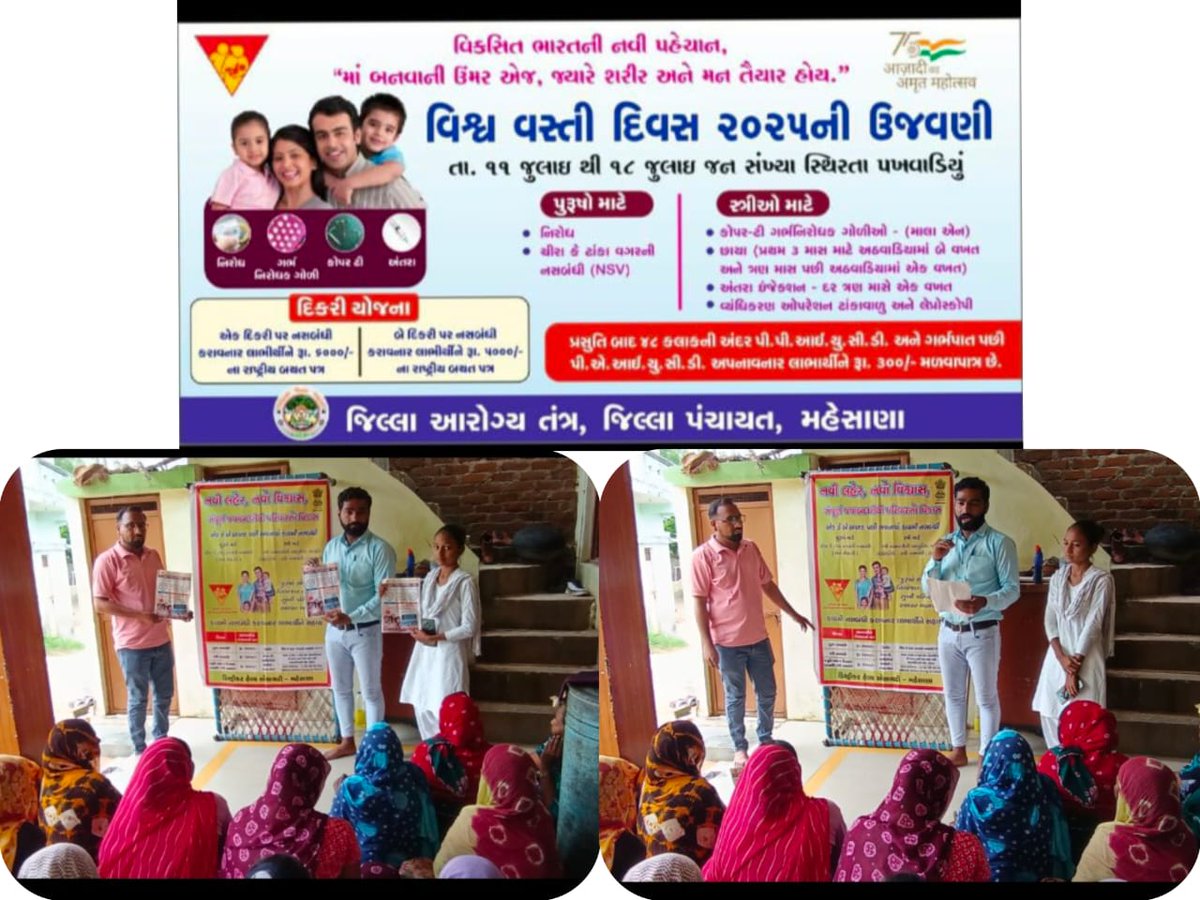 dabhadaammeh (@dabhadaammeh) on Twitter photo ➡️ 11 જુલાઈ 2025 વિશ્વ વસ્તી દિવસ. ⬅️
⏭️ આજ રોજ વિશ્વ વસ્તી દિવસ ની ઉજવણી અંતર્ગત ડભાડ ગામમાં સાસુ વહુ ની મિટીંગ અને લઘુશિબિર ભરવામાં આવી.
⏭️ થીમ "માં બનવાની ઉંમર એજ, જ્યારે શરીર અને મન તૈયાર હોય"
🏥 AAM DABHAD PHC CHANSOL 🏥
<a href="/CollectorMeh/">Collector Mehsana</a> <a href="/ddo_mehsana/">DDO Mehsana</a> <a href="/CDHOMeh/">Chief District Health Office (CDHO) MEHSANA</a> <a href="/AdhoMehsana/">ADHOMehsana</a> ➡️ 11 જુલાઈ 2025 વિશ્વ વસ્તી દિવસ. ⬅️
⏭️ આજ રોજ વિશ્વ વસ્તી દિવસ ની ઉજવણી અંતર્ગત ડભાડ ગામમાં સાસુ વહુ ની મિટીંગ અને લઘુશિબિર ભરવામાં આવી.
⏭️ થીમ "માં બનવાની ઉંમર એજ, જ્યારે શરીર અને મન તૈયાર હોય"
🏥 AAM DABHAD PHC CHANSOL 🏥
<a href="/CollectorMeh/">Collector Mehsana</a> <a href="/ddo_mehsana/">DDO Mehsana</a> <a href="/CDHOMeh/">Chief District Health Office (CDHO) MEHSANA</a> <a href="/AdhoMehsana/">ADHOMehsana</a>
