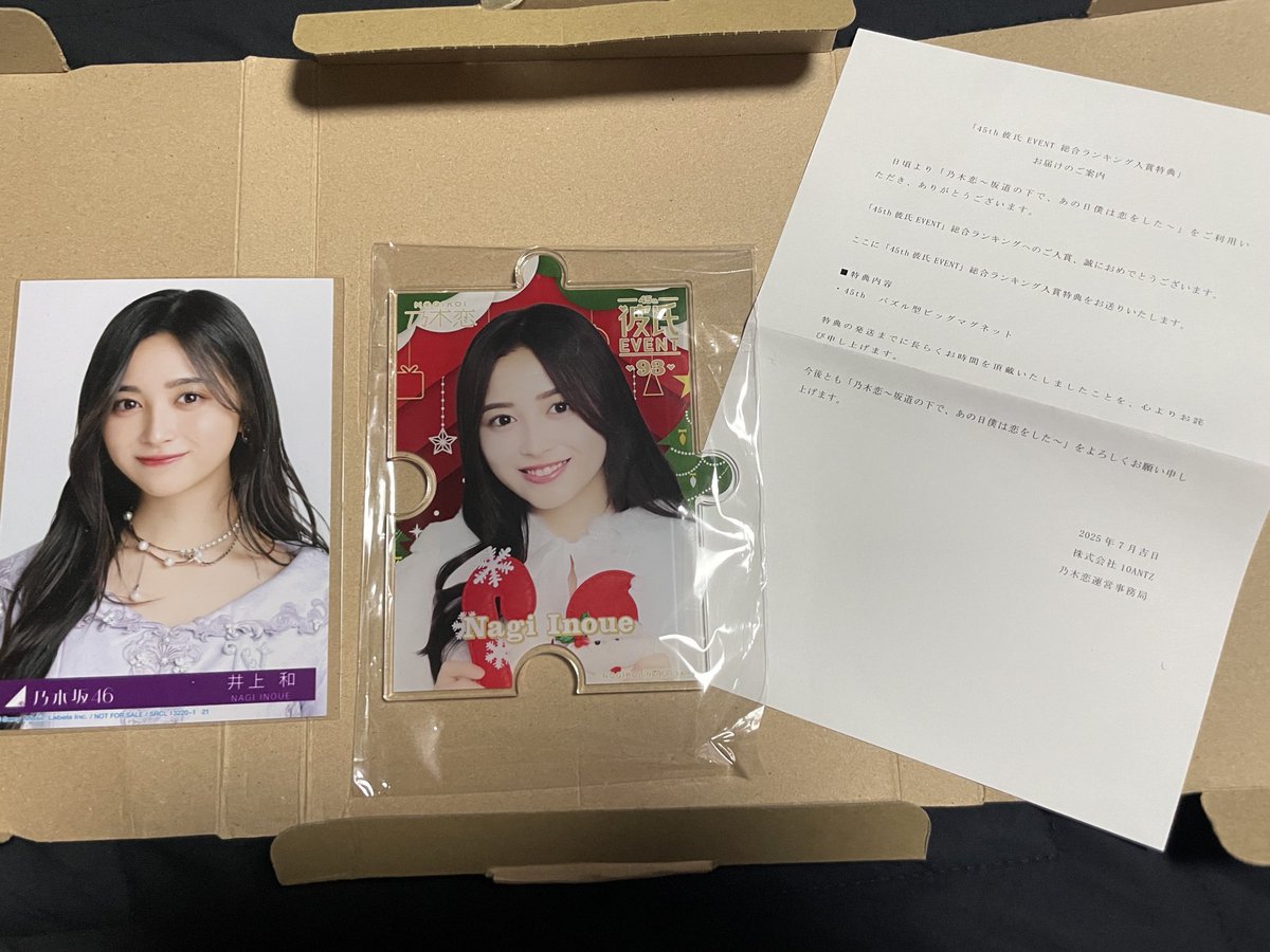 乃木恋 45th 彼氏イベント パズル型ビッグマグネット 遠藤さくら 乃木恋 45th 彼氏イベント パズル型ビッグマグネット 遠藤さくら