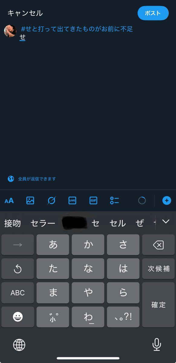 #せと打って出てきたものがお前に不足