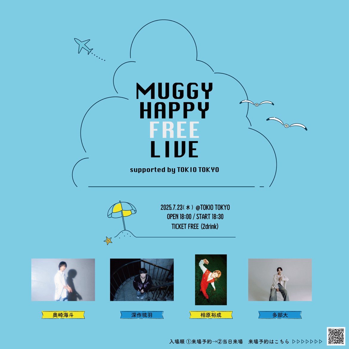 \ NEW LIVE!! /

フリーライブ決まりました
7/23、渋谷のTOKIO TOKYO

チケットフリーなのでぜひ気軽に遊びに来てみてね
お待ちしています❤️‍🔥

予約はこちらから↓
docs.google.com/forms/d/e/1FAI…