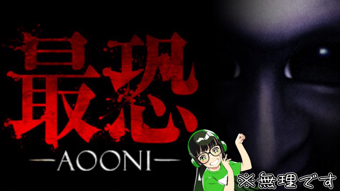 こんばんは！
今日は涼しいですね…ホラー日和ですか？

てことで
20:00〜初めての青鬼やります‼️

3D・一人称視点と知らず買ってしまいました！！！！！！！

【最恐-AOONI-】初・青鬼で3D版を買ってしまいビビる宮崎【生配信】
youtube.com/live/HwOrf3yEi…

#宮崎あゆみチャンネル #青鬼