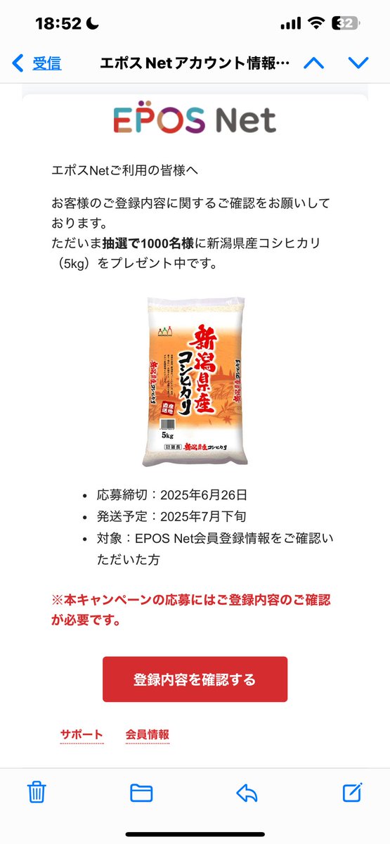uquigmo's tweet photo. エポスカードなんか持ってないのに、なんか米があたるキャンペーンのメール来た。
そもそも夫婦で晩飯に米食わんから、どっかの元大臣みたいに、ガチで「買ったことない」からそもそも要らんのよ。
送信元も私の名前だったから、明らかに魚釣り詐欺だね。みなさん、気をつけて。 https://t.co/8WyPXgFsBE