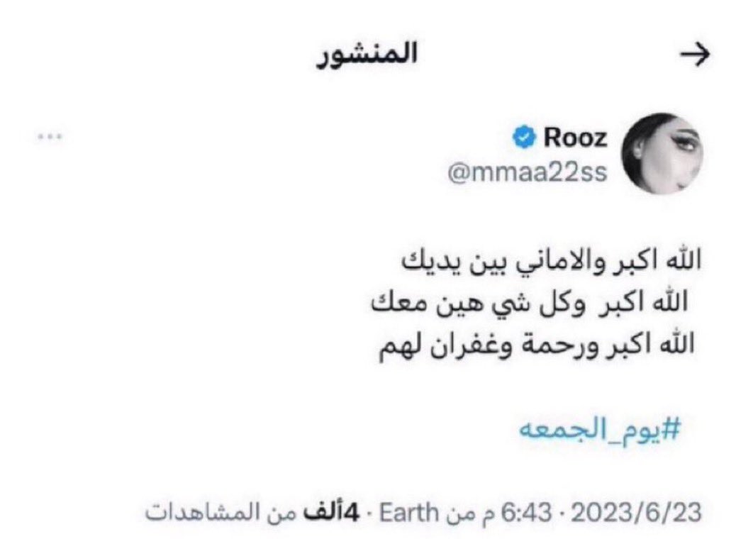 اللهم جنة في عليين منزلة لها ..
تأنس بها روحها وتنعم …

#غرامي_أجمل
#روز
#يوم_Iلجمعة