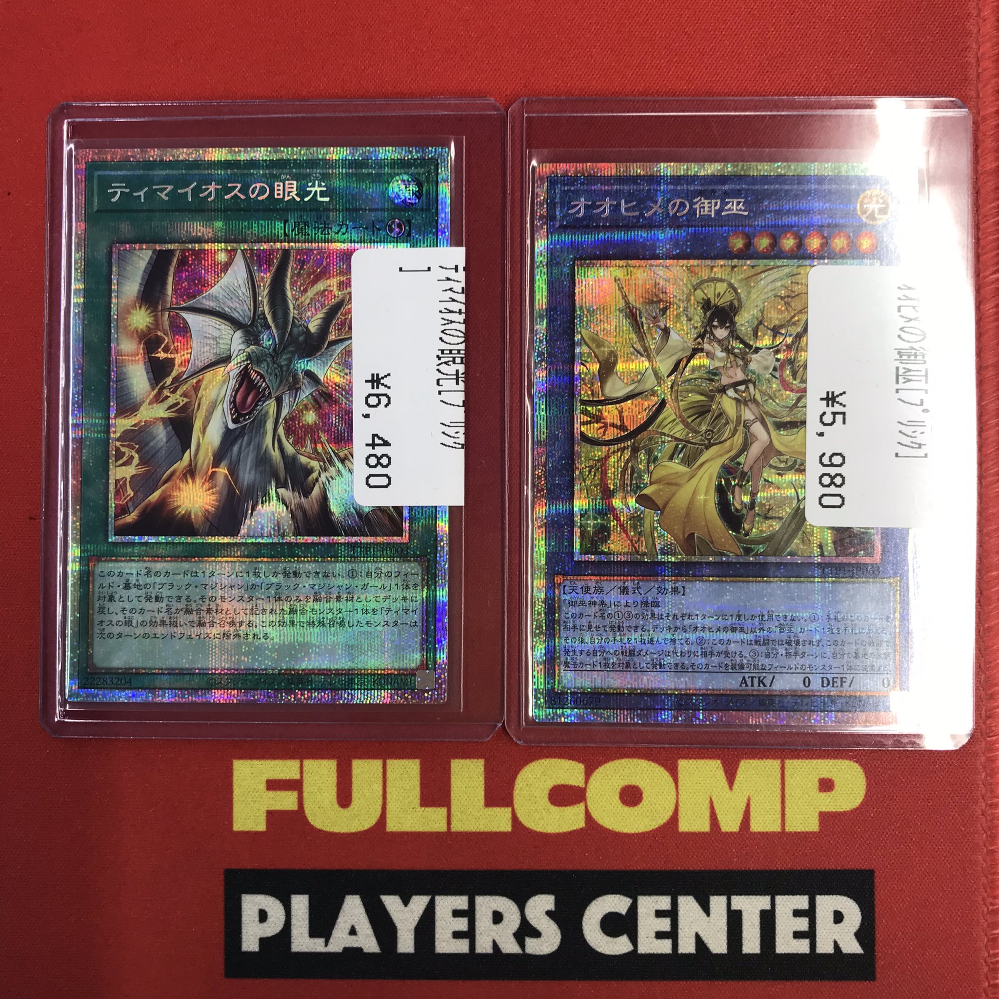遊戯王 御巫 フルコンプ フルコンプPLAYERS CENTER八王子本店 on X: 