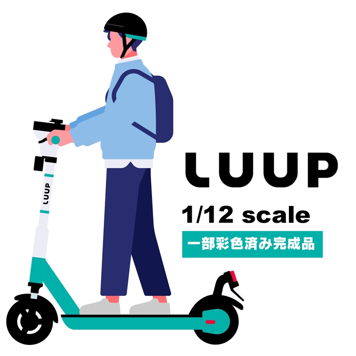 union_creative's tweet image. 【ユニオンBLOG】電動マイクロモビリティ「LUUP」の電動キックボードが、汎用性の高い1/12スケールでミニチュア化!!様々なシーンで利用できます!!
〈BLOGページ〉
union-creative.jp/blog/detail/?c…