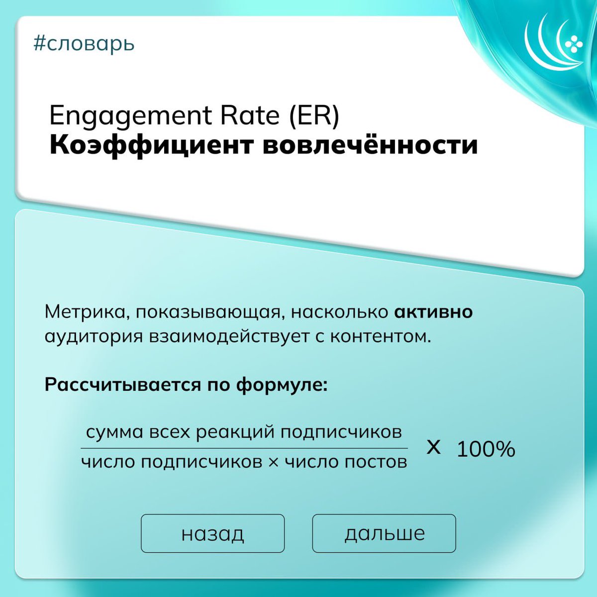 💻 Можно покреативнее?

В этот раз разбираем слова SMM-специалиста в нашей рубрике. Кстати, а ты знал, что такая дисциплина тоже была на нашей Олимпиаде?

👉 Было что-то новое для тебя в словаре?

#VolgaIT #ВолгаIT #Словарь_ВолгаIT